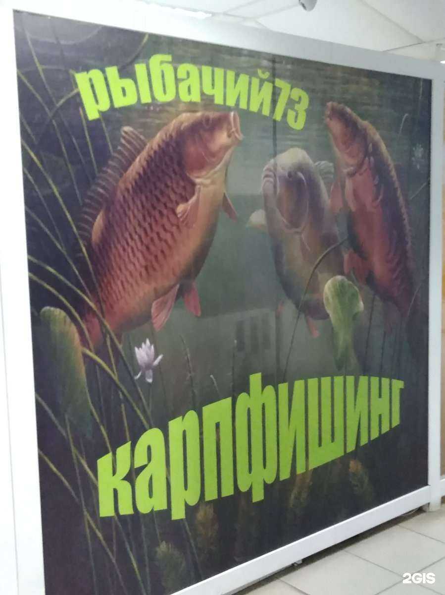 Отзывы на компанию Рыбачий в г. Ульяновск c фото