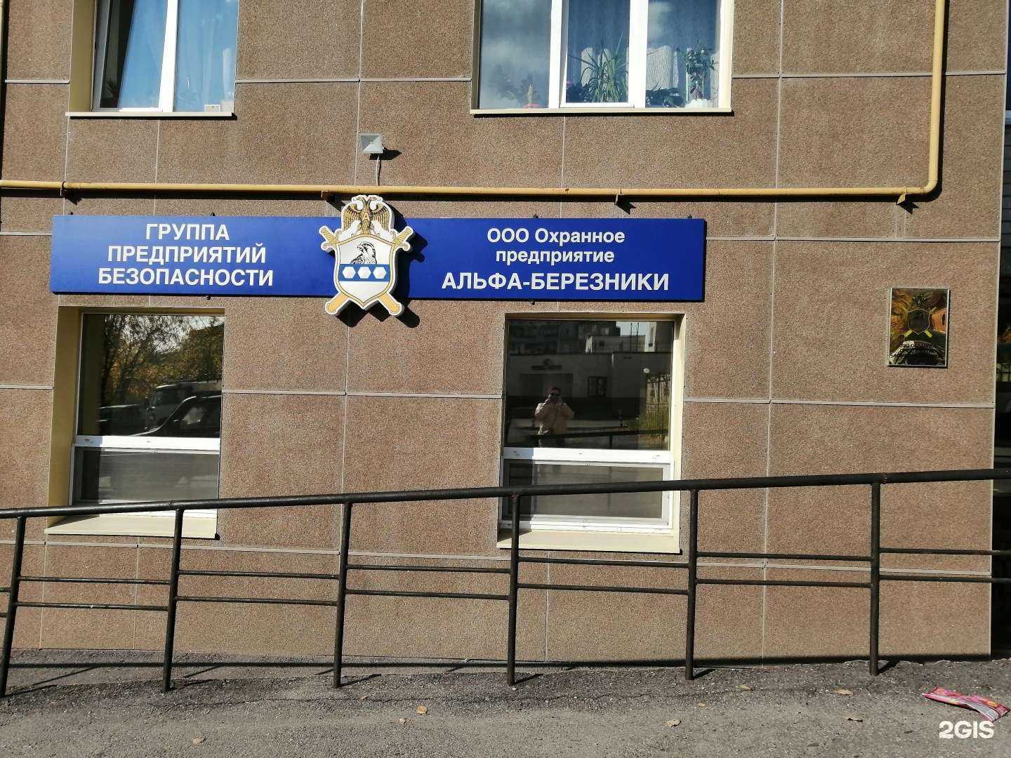 Отзывы на компанию Альфа Березники в Березниках c фото - фотография 2 из 2