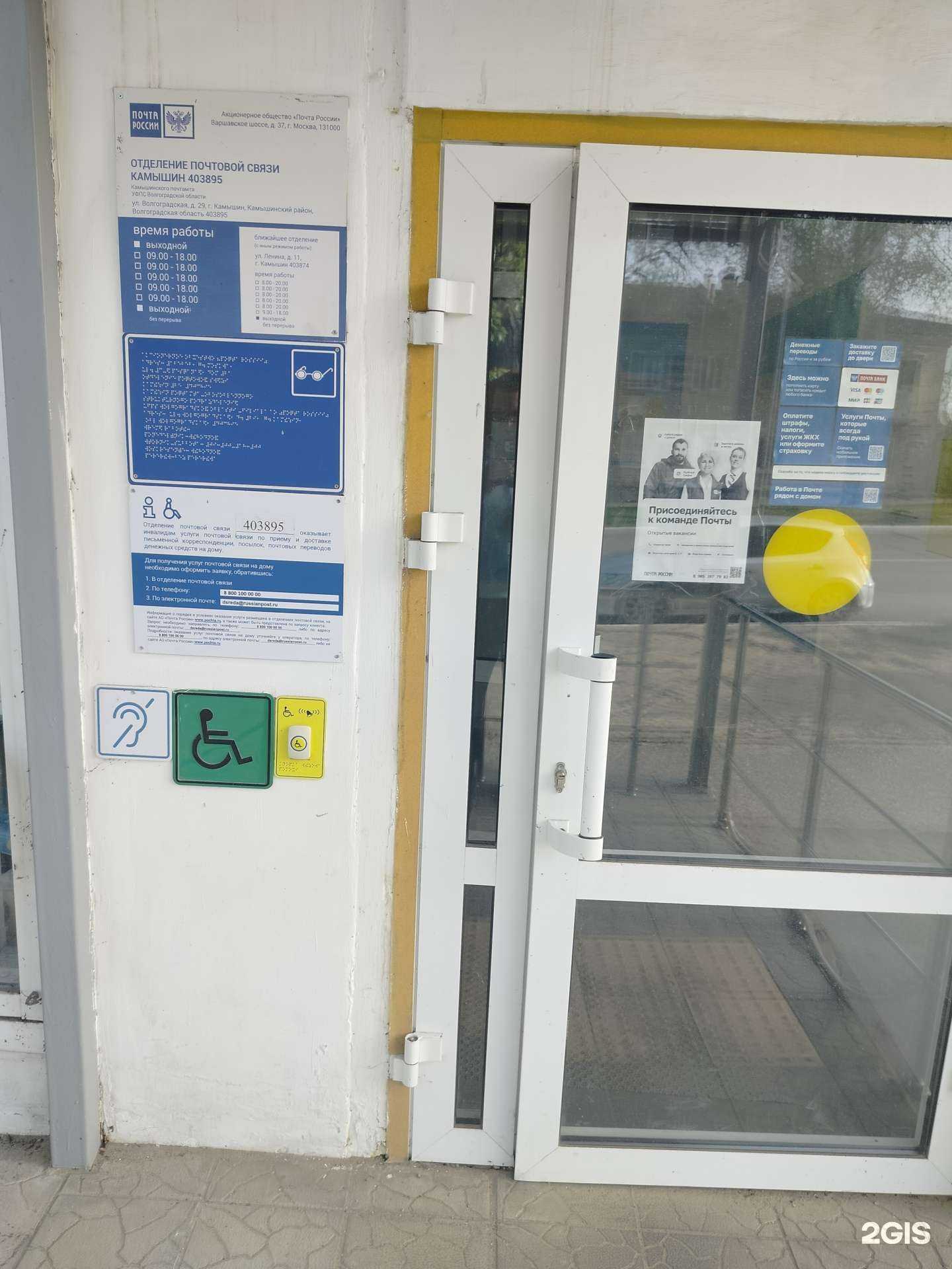 Отзывы на компанию Почта России в г. Камышин c фото