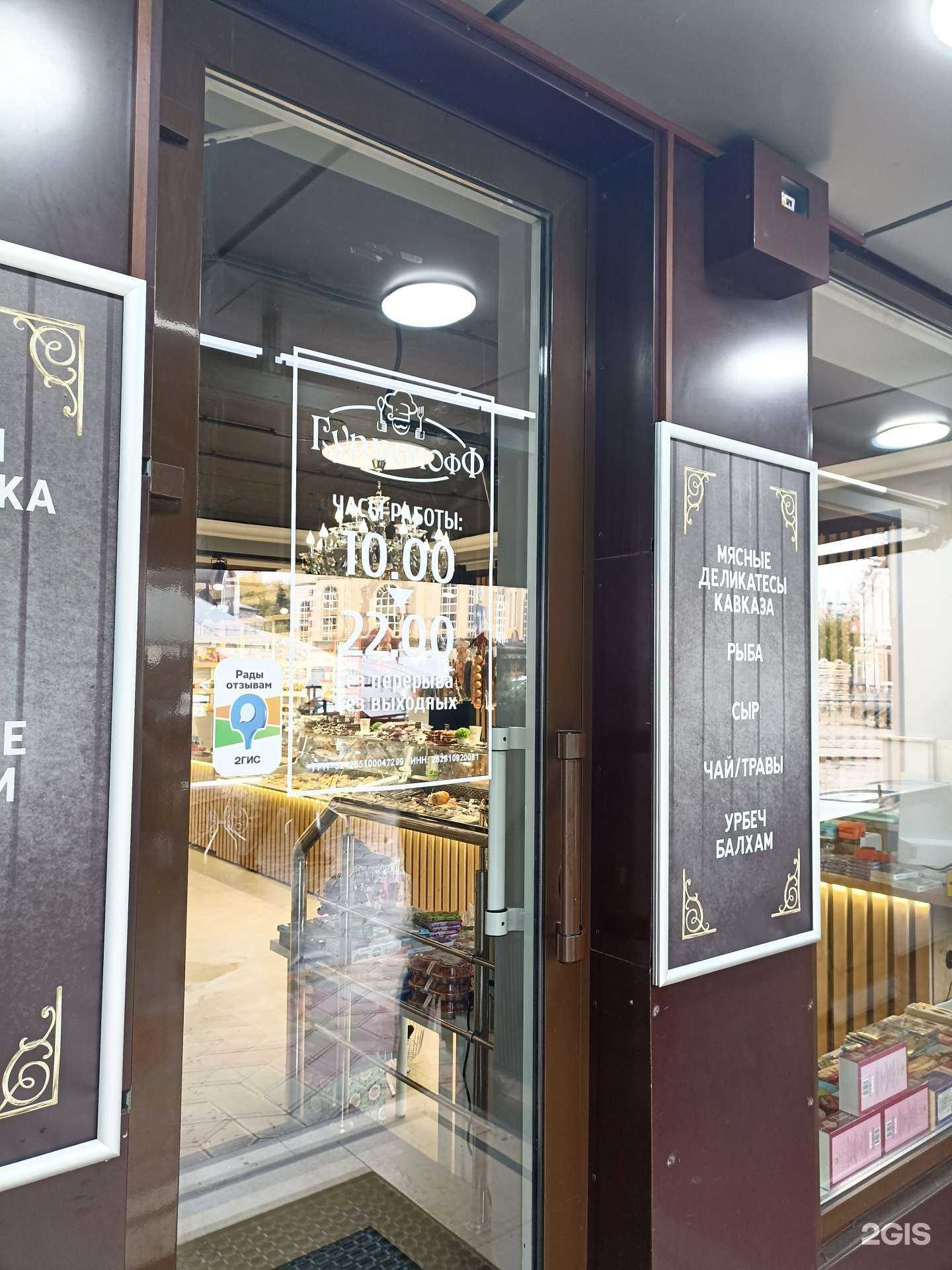 Отзывы на компанию Гурманофф  в Кисловодске c фото