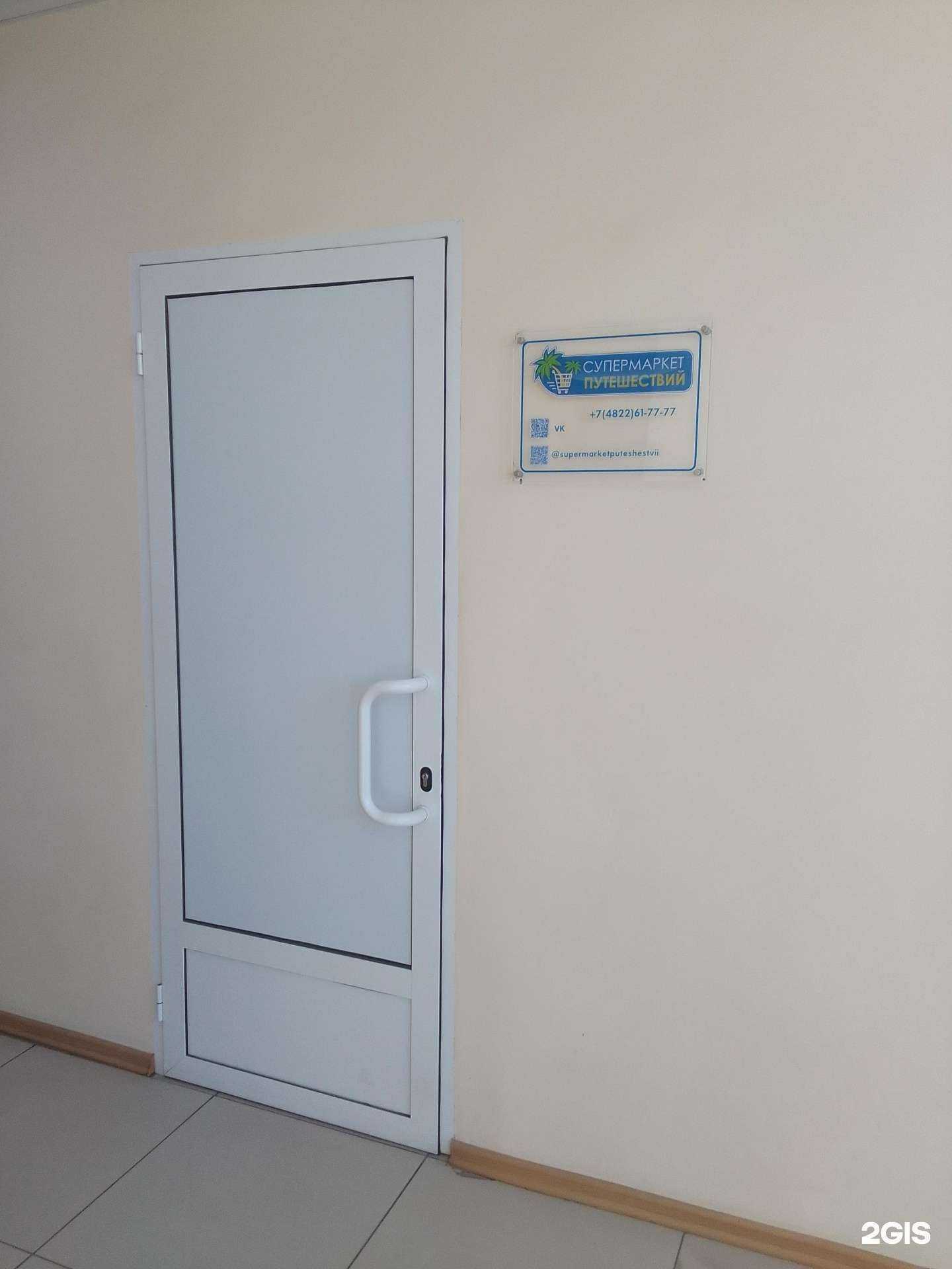 Отзывы на компанию Супермаркет Путешествий в г. Тверь c фото