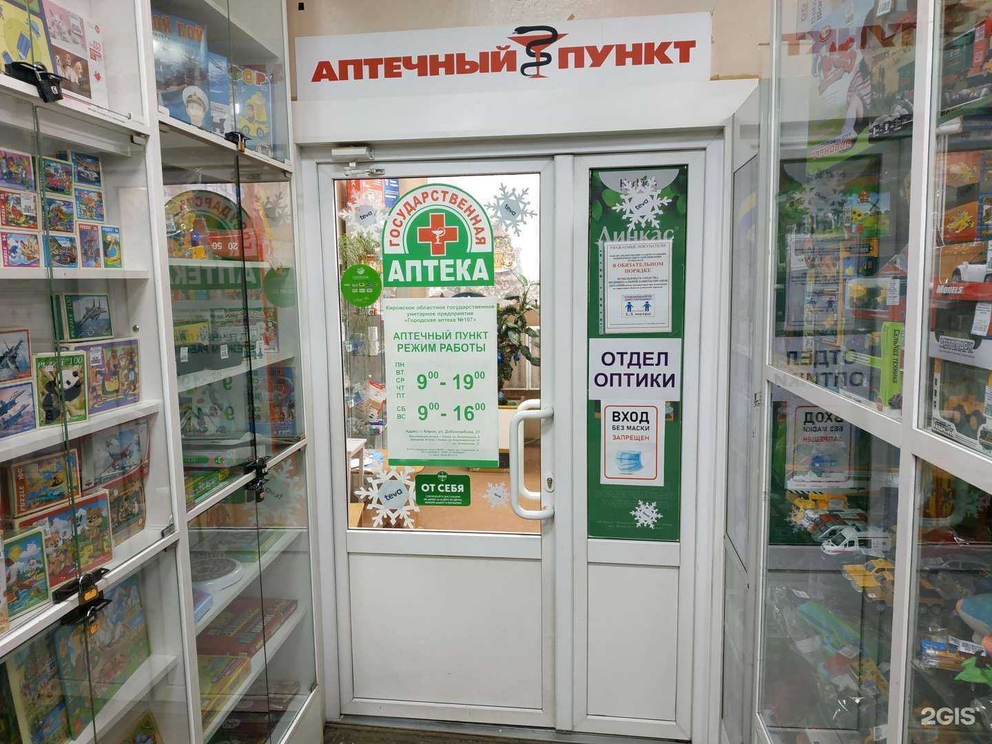 Отзывы на компанию Городская аптека №107 в Кирове c фото