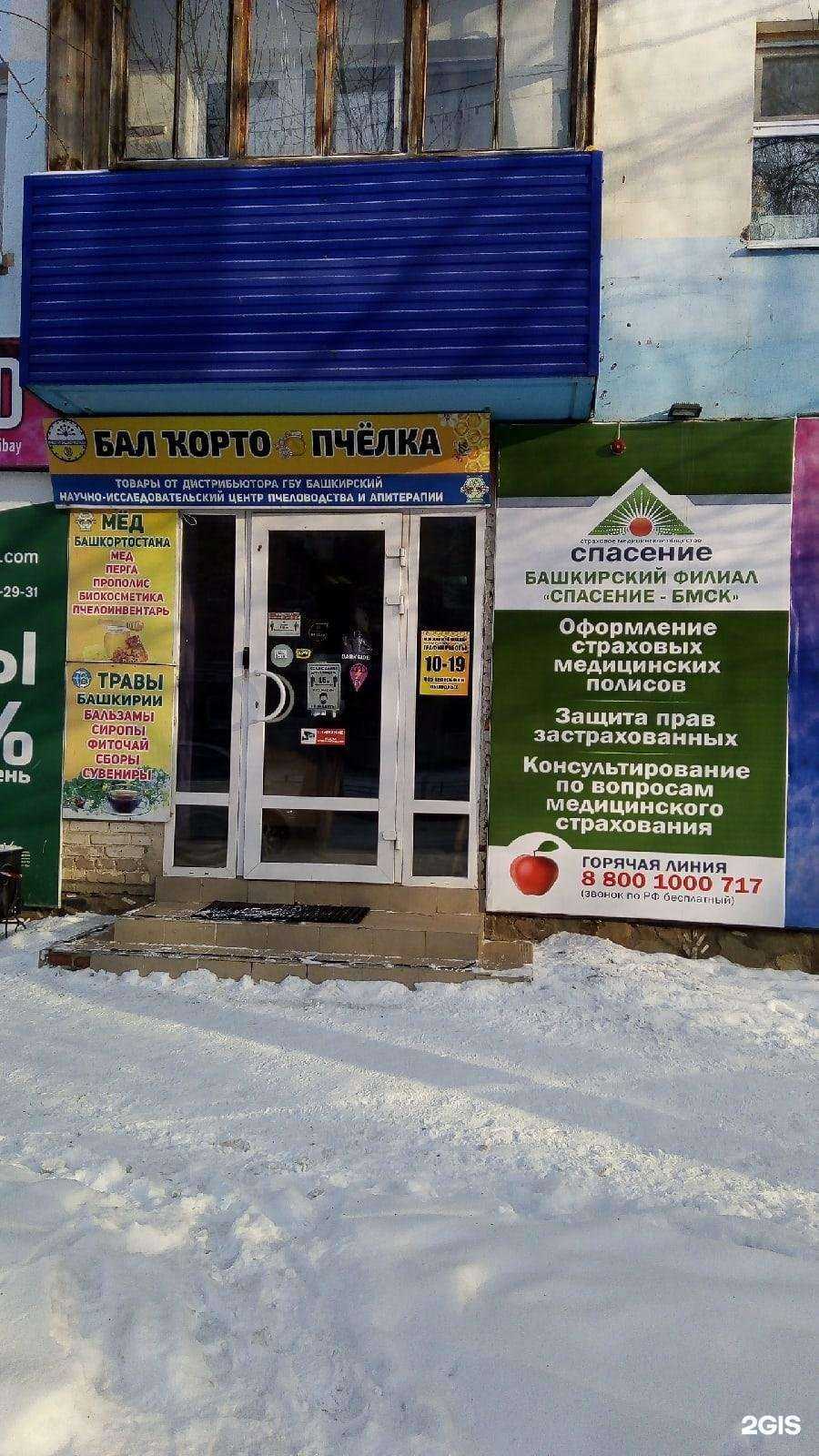 Отзывы на компанию Спасение-БМСК в г. Сибай c фото