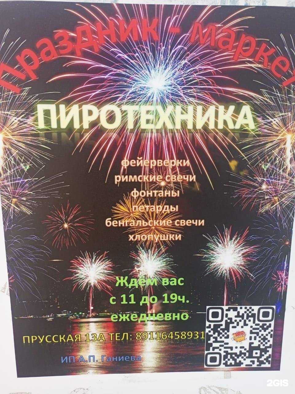 Отзывы на компанию Праздник-маркет в г. Великий Новгород c фото