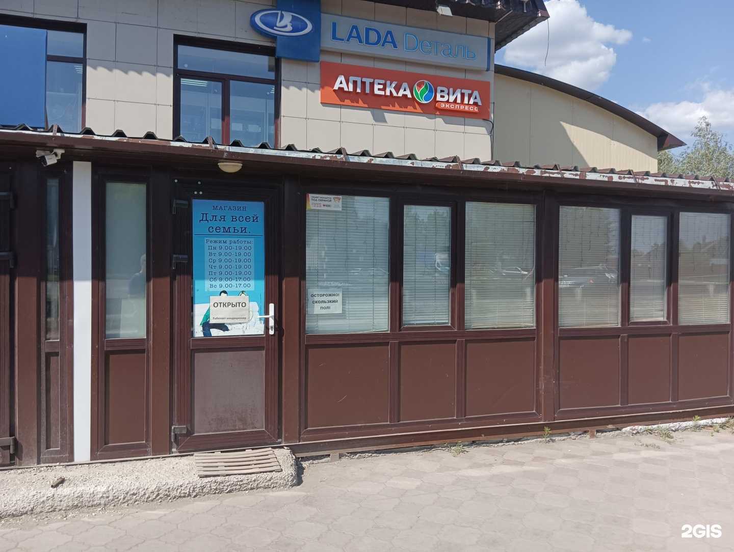 Отзывы на компанию Для всей семьи в Димитровграде c фото