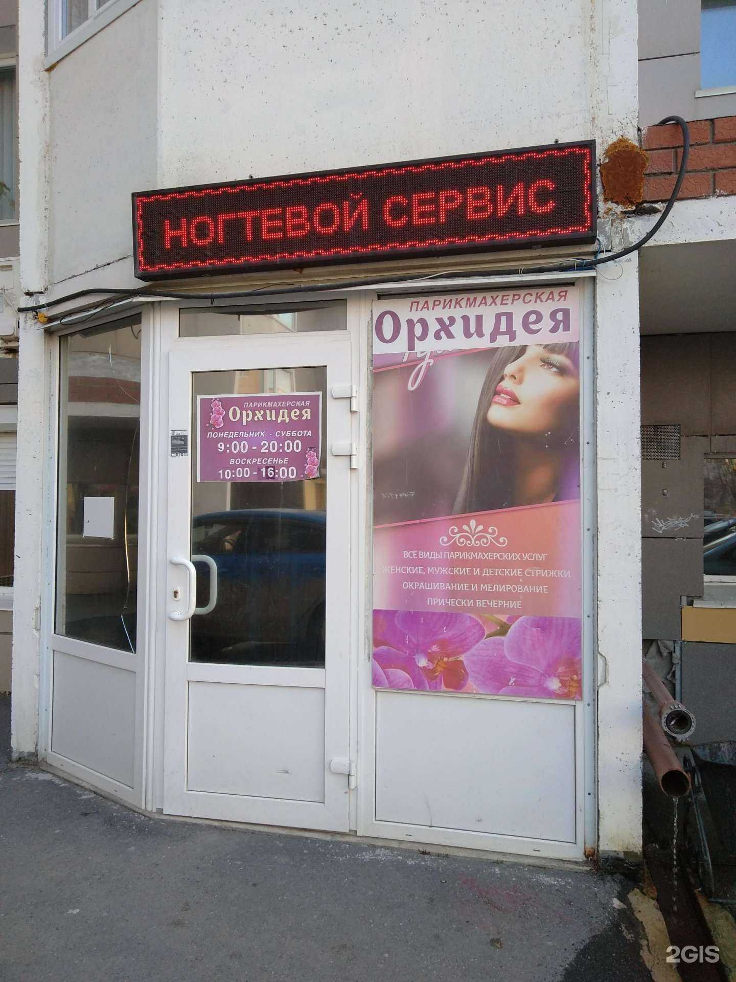 Отзывы на компанию Орхидея в г. Сургут c фото