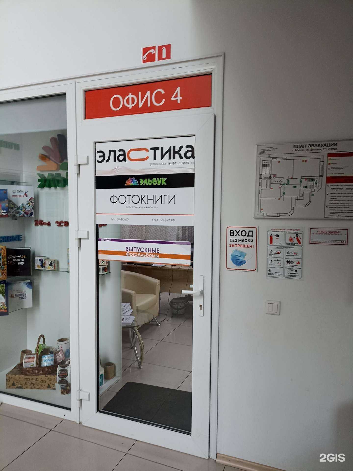 Отзывы на компанию Эластика в Абакане c фото