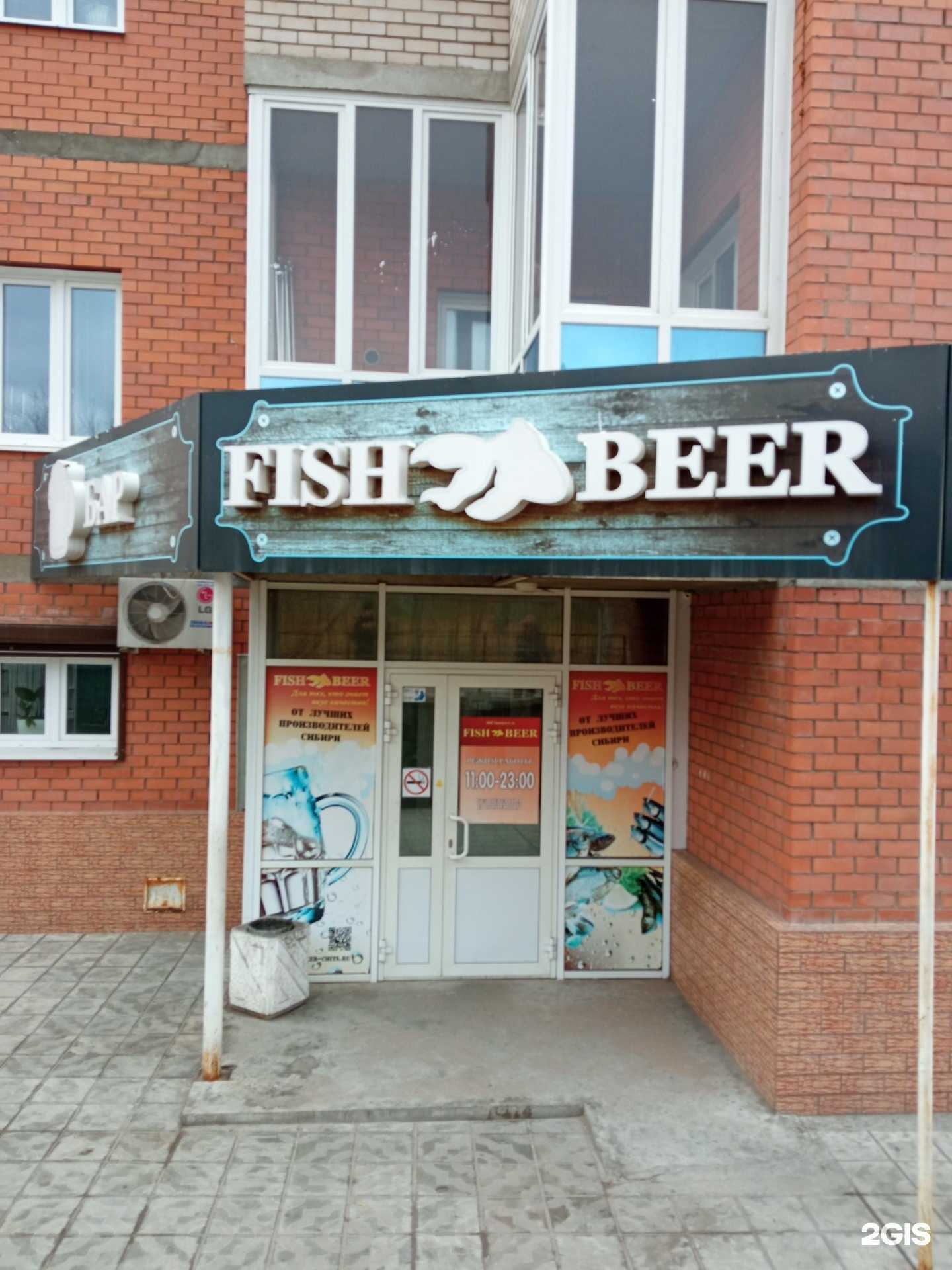 Отзывы на компанию Fish&Beer в Чите c фото