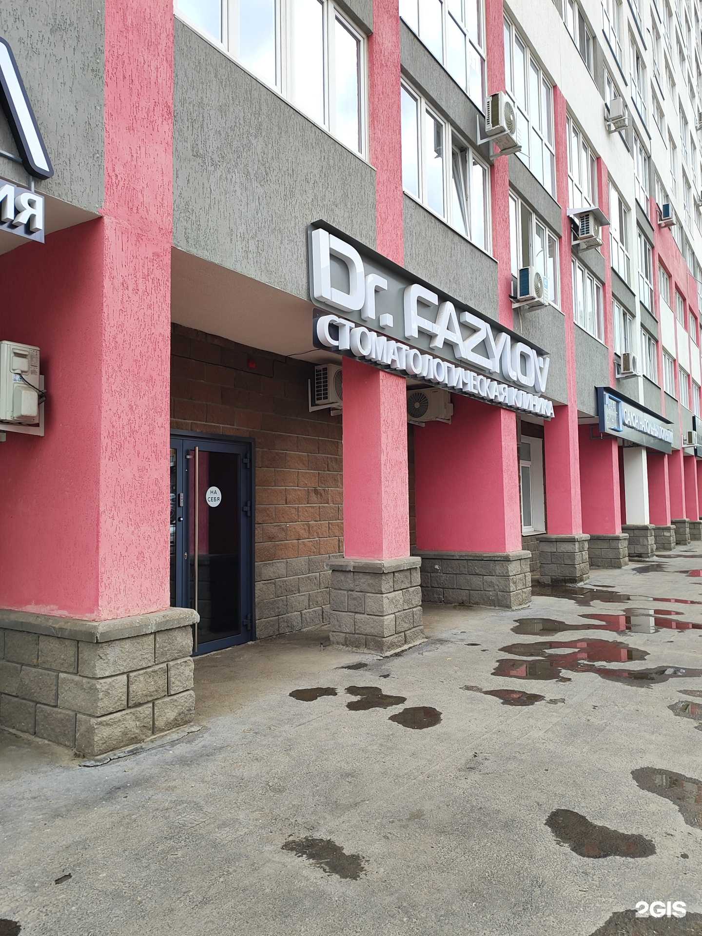 Отзывы на компанию Dr.Fazylov в г. Уфа c фото