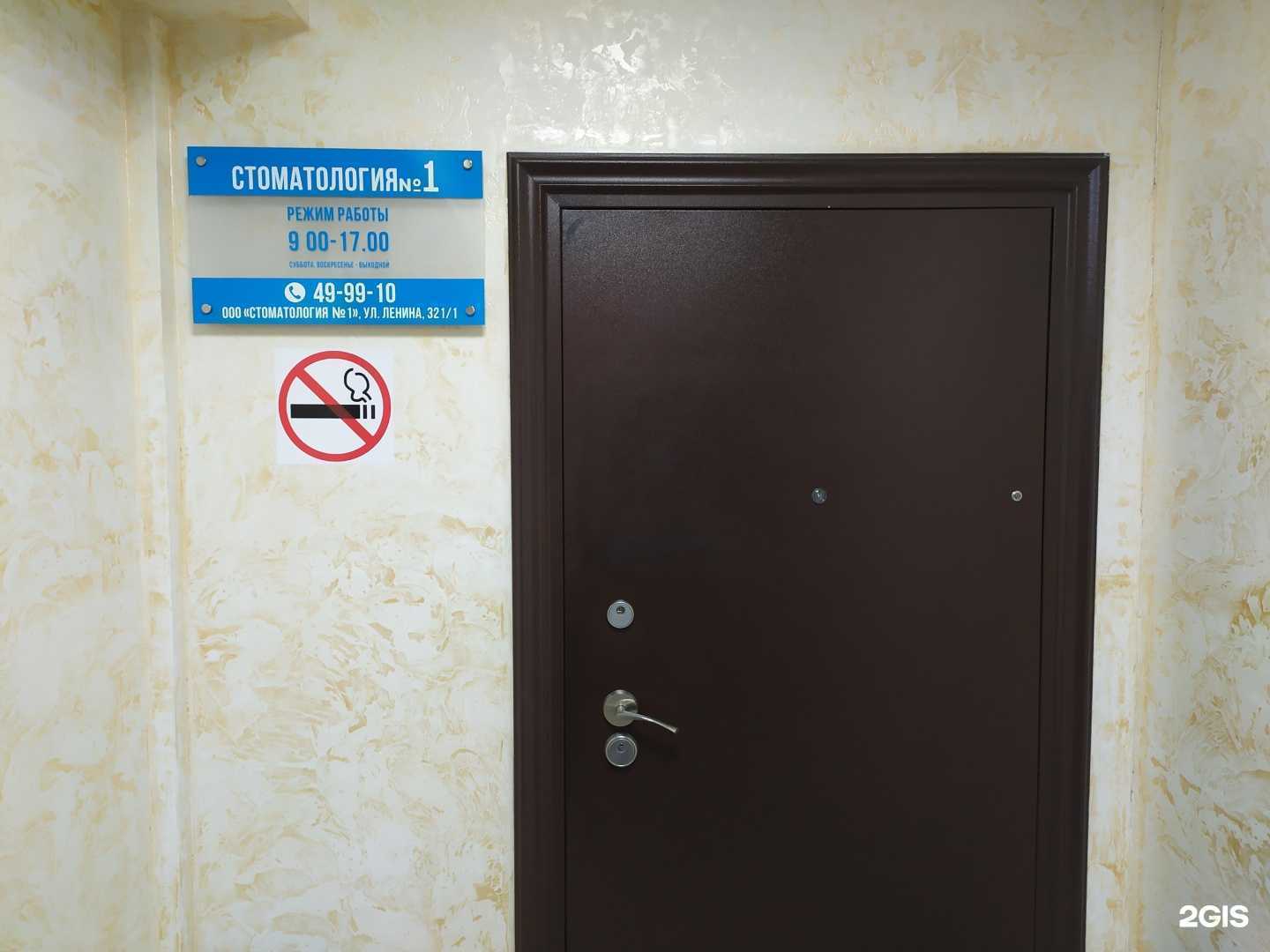 Отзывы на компанию Стоматология №1 в Южно-Сахалинске c фото