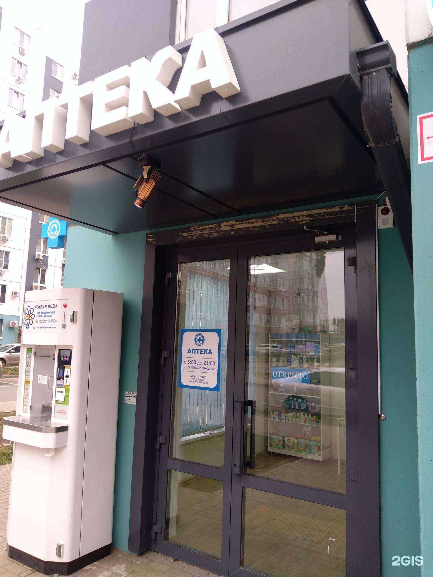 Отзывы на компанию Алмафарм в Ростове-на-Дону c фото