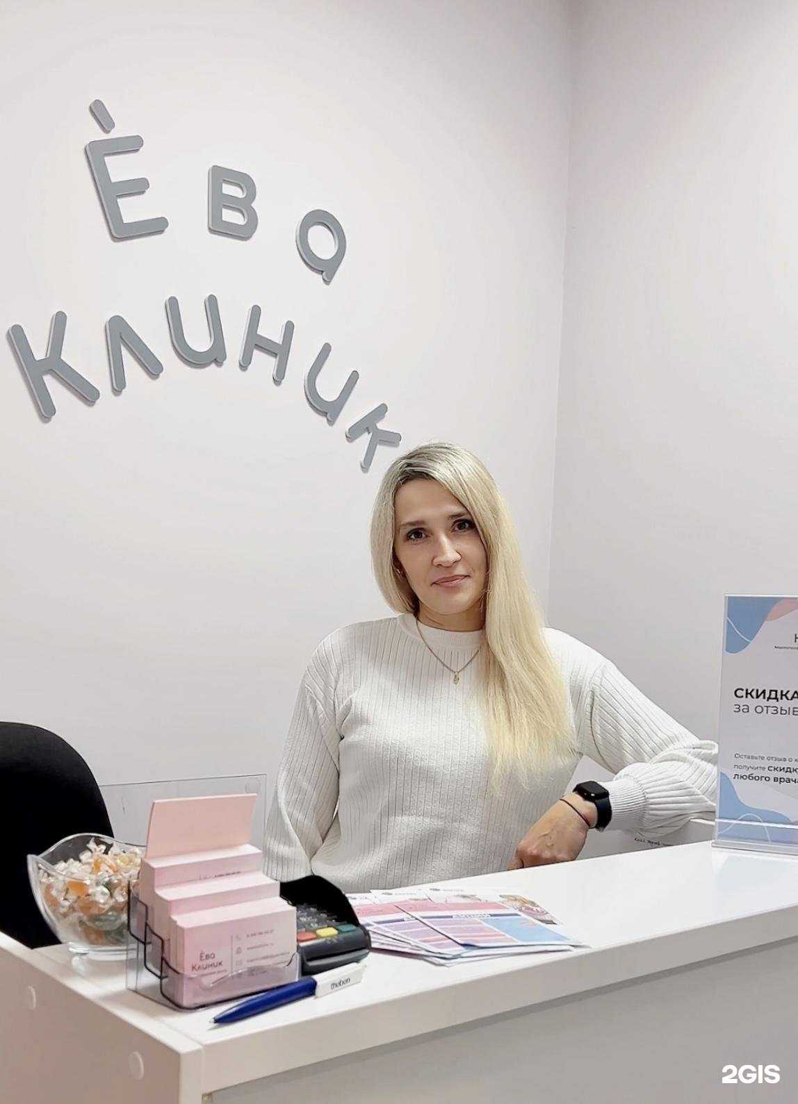 Отзывы на компанию Ева Клиник в г. Одинцово c фото