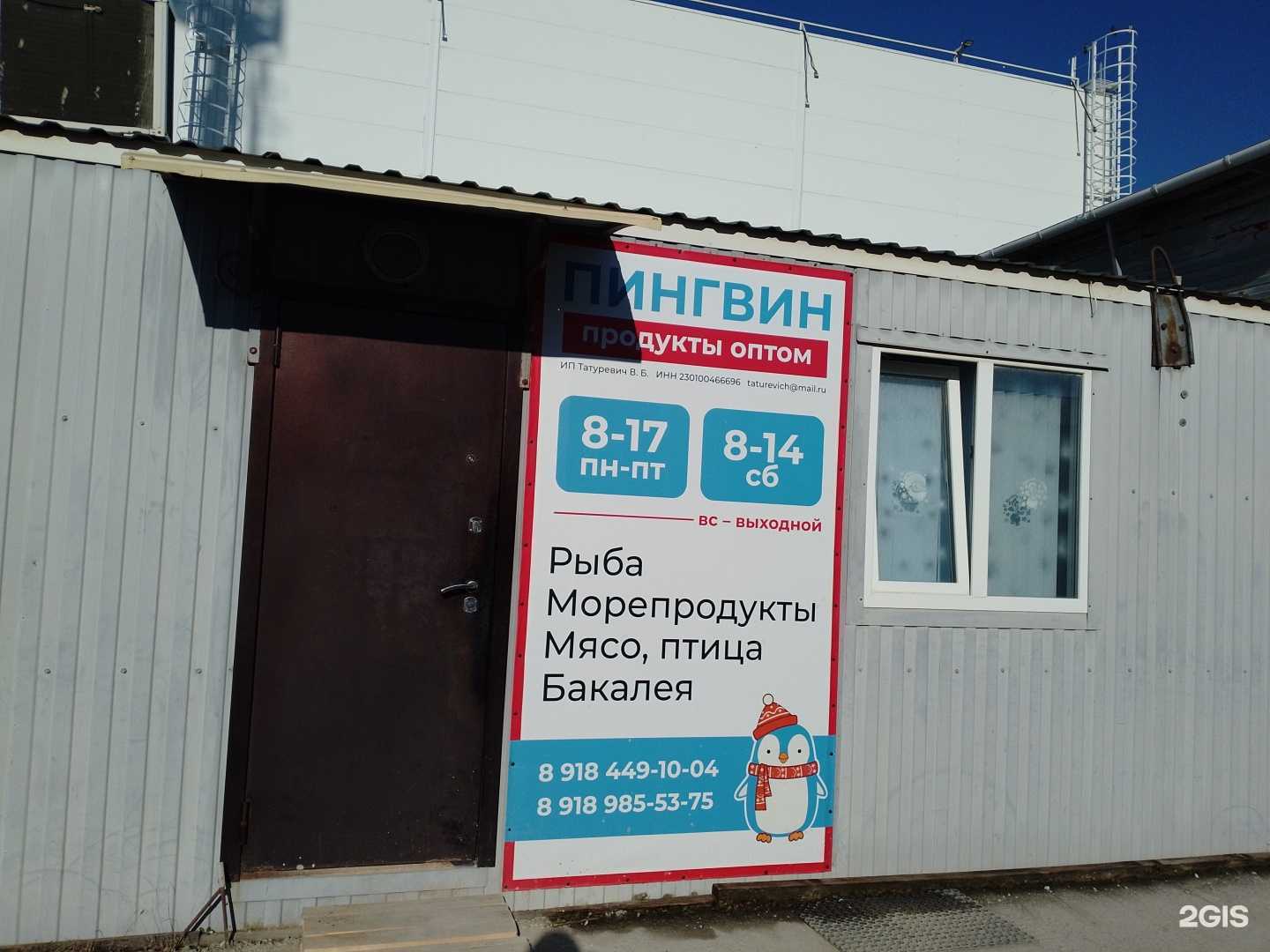 Отзывы на компанию Пингвин в г. Анапа c фото