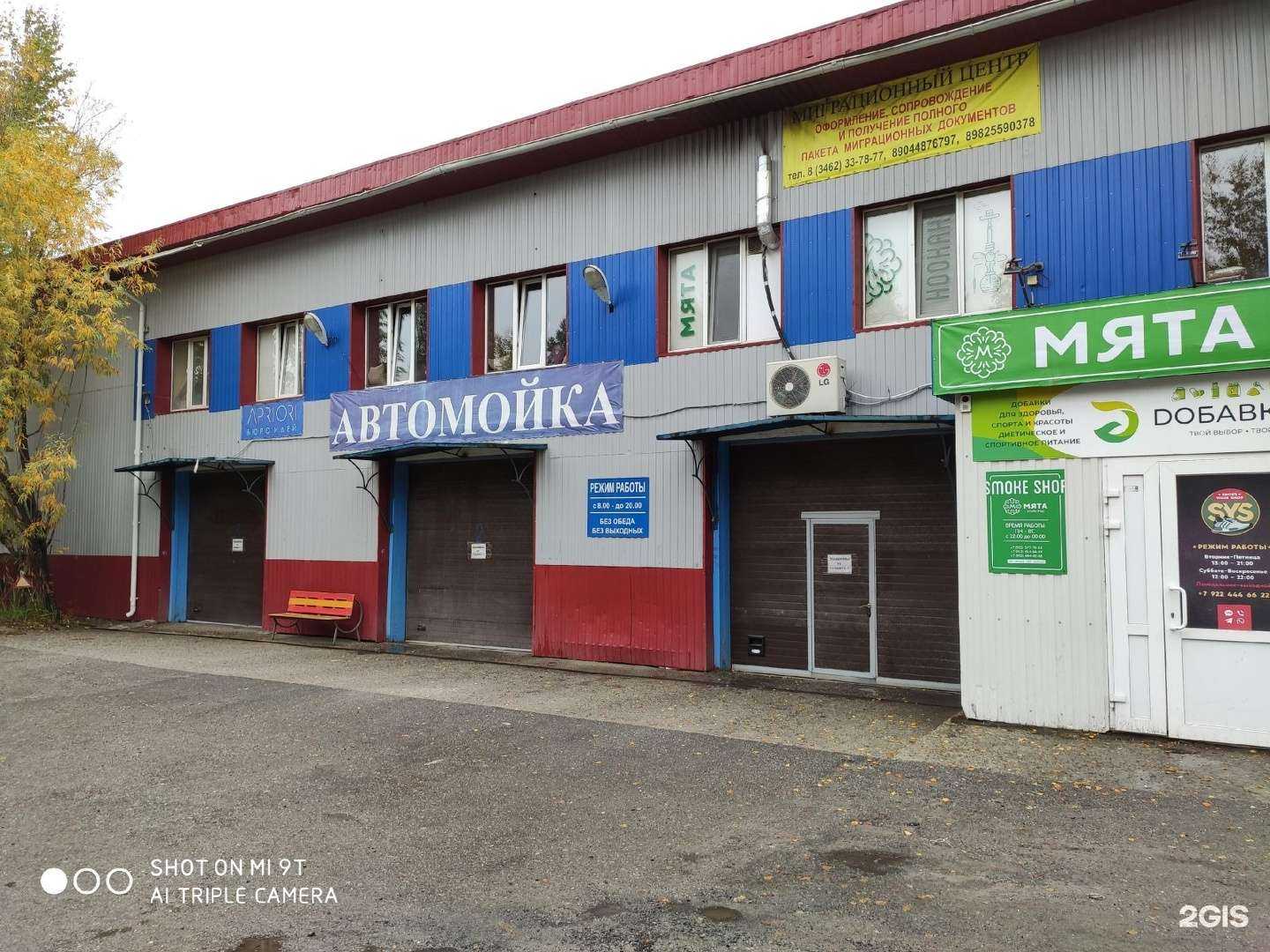 Отзывы на компанию Мята smoke shop в Сургуте c фото - фотография 2 из 2