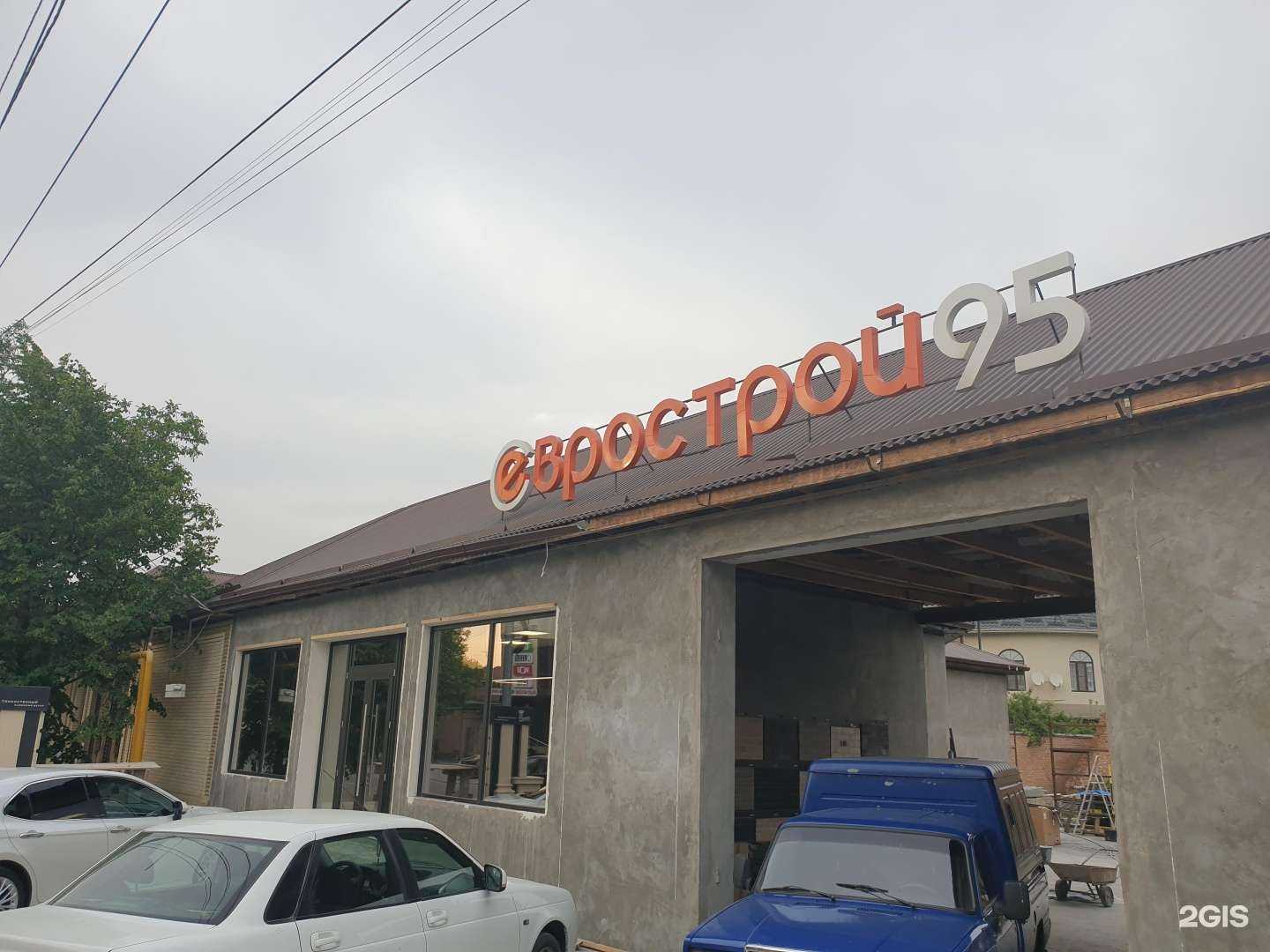 Отзывы на компанию Еврострой 95 в Грозном c фото - фотография 2 из 2