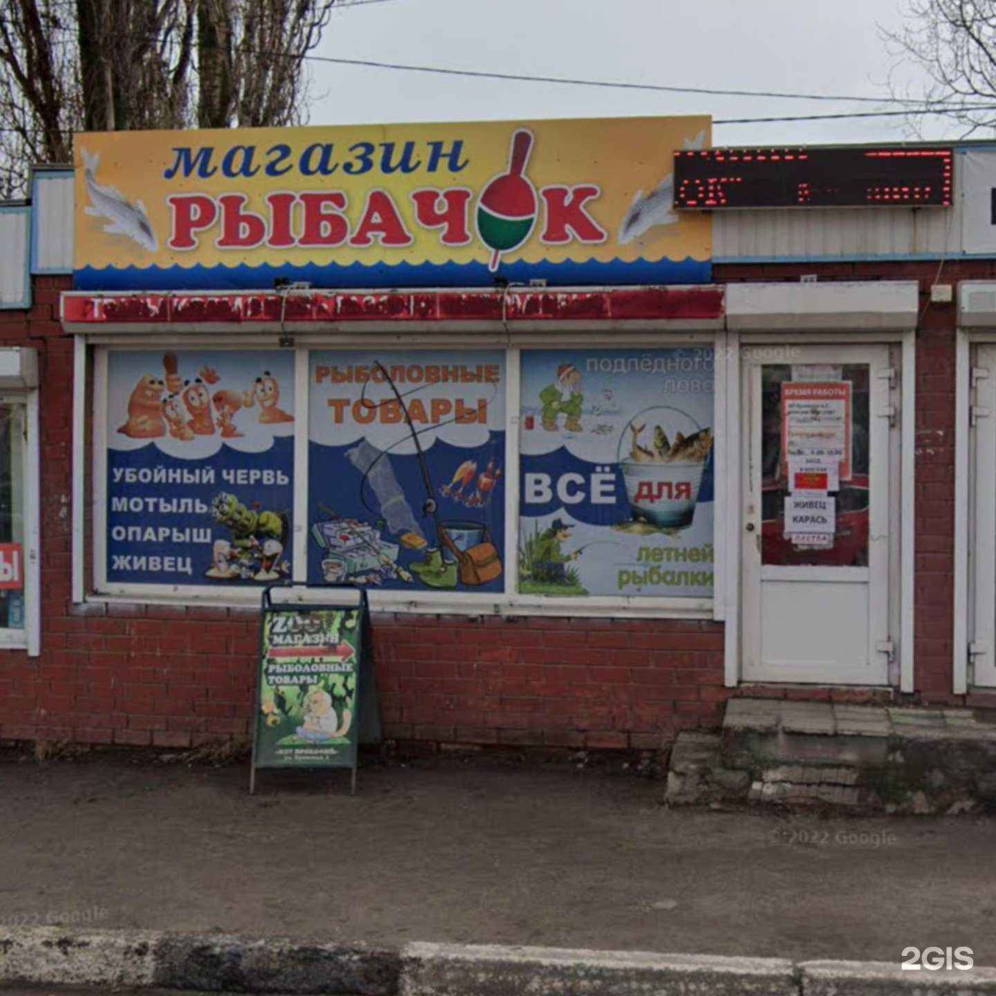 Отзывы на компанию Рыбачок в Воронеже c фото