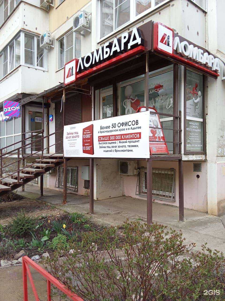 Отзывы на компанию Ломбард-Л1 в г. Краснодар c фото