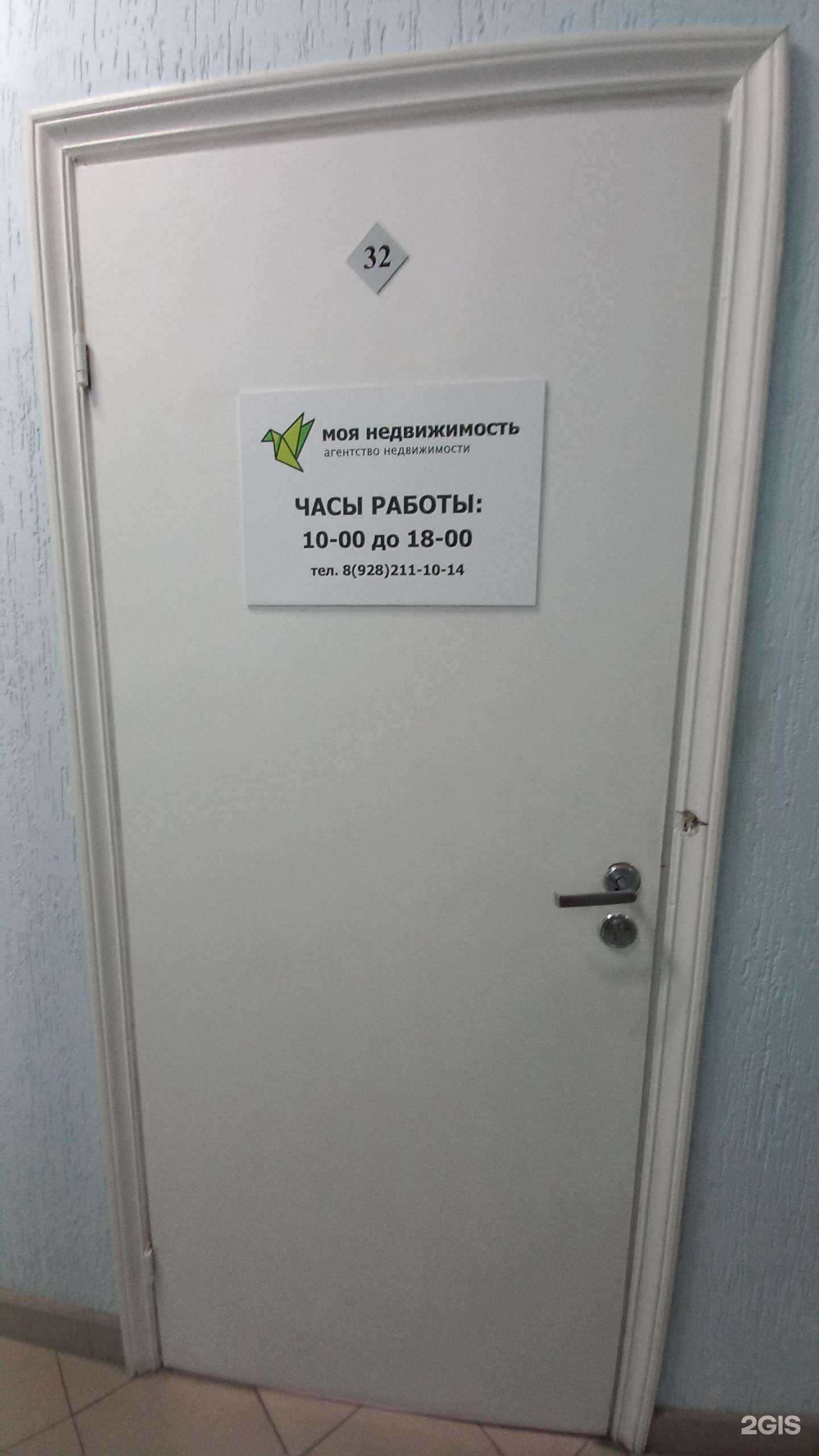 Отзывы на компанию Моя недвижимость в г. Краснодар c фото