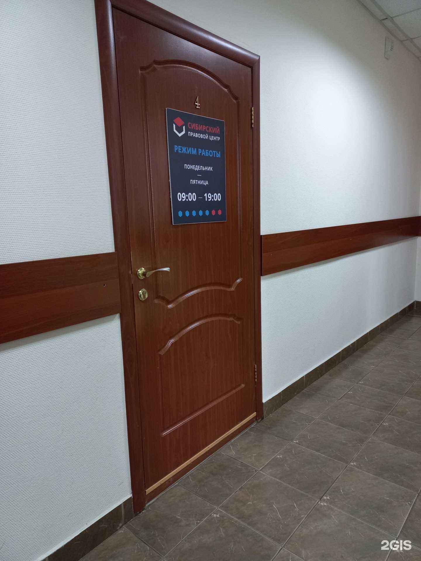 Отзывы на компанию Сибирский правовой центр в г. Кемерово c фото