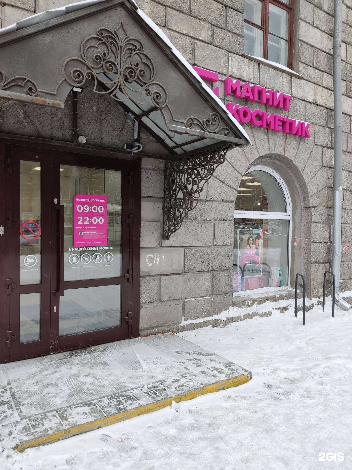 Отзывы на компанию Магнит косметик в Новосибирске c фото