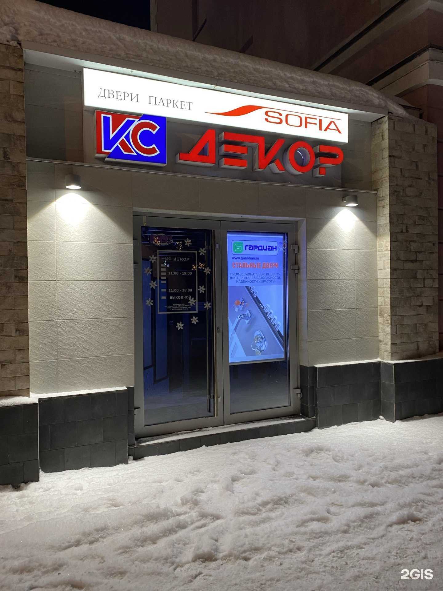 Отзывы на компанию Sofia в Мурманске c фото