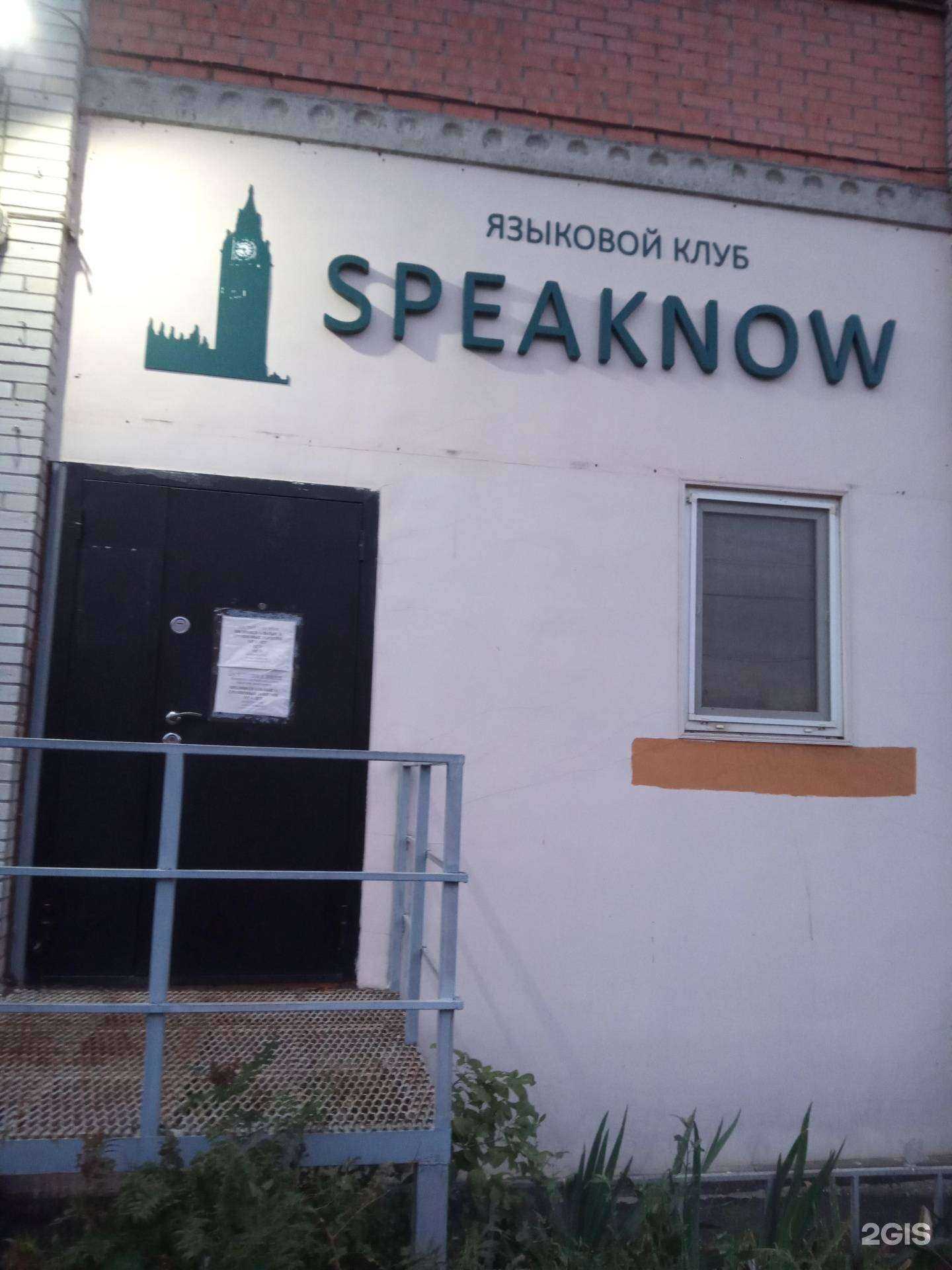 Отзывы на компанию Speaknow в Ростове-на-Дону c фото