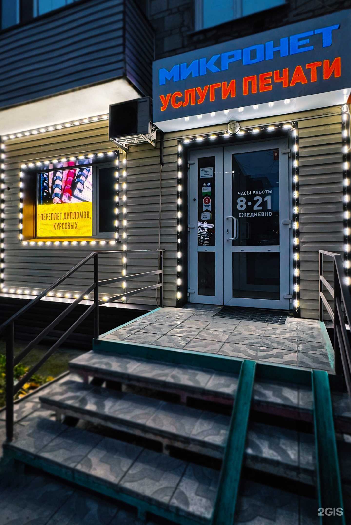 Отзывы на компанию Микронет в г. Новосибирск c фото