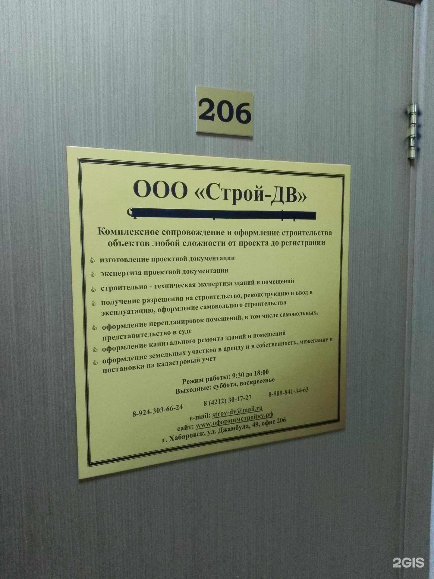 Отзывы на компанию Строй-ДВ в Хабаровске c фото