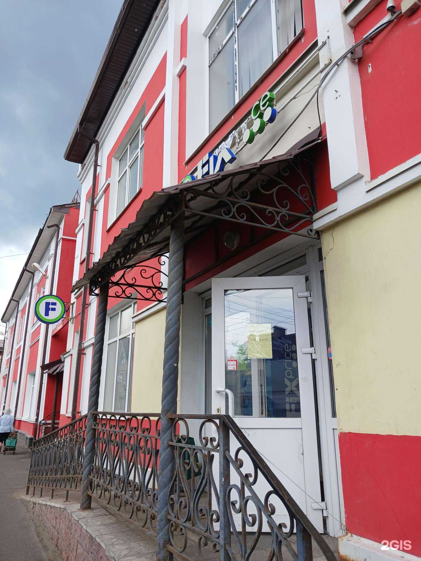 Отзывы на компанию Fix Price в Рыбинске c фото