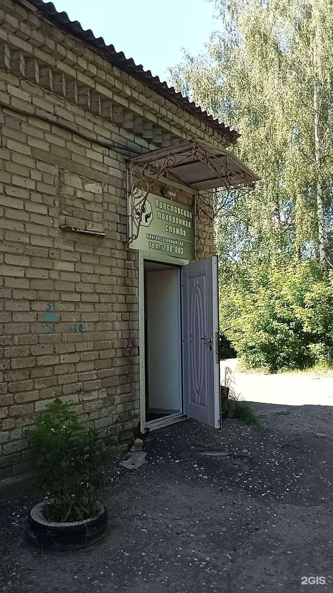 Отзывы на компанию Ярославская похоронная служба в г. Ярославль c фото