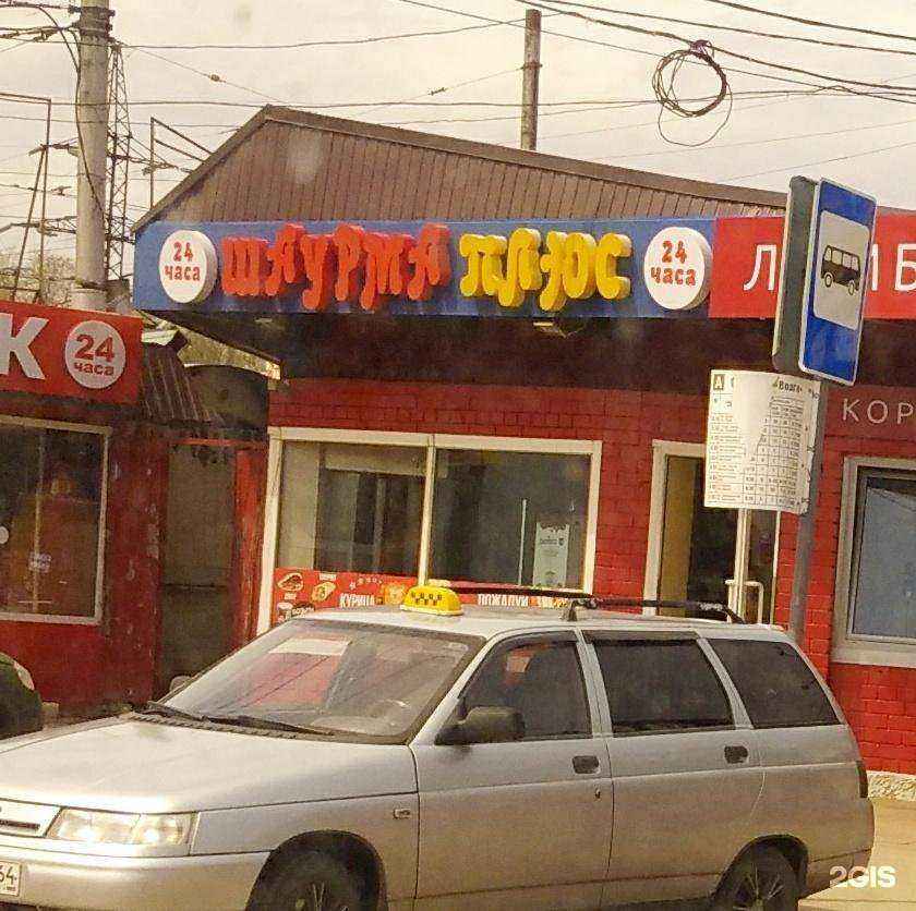 Отзывы на компанию Шаурма плюс в г. Саратов c фото