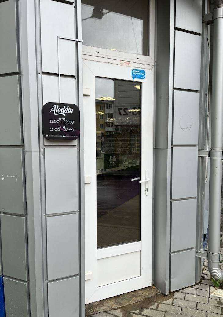 Отзывы на компанию Аладдин в г. Новомосковск c фото