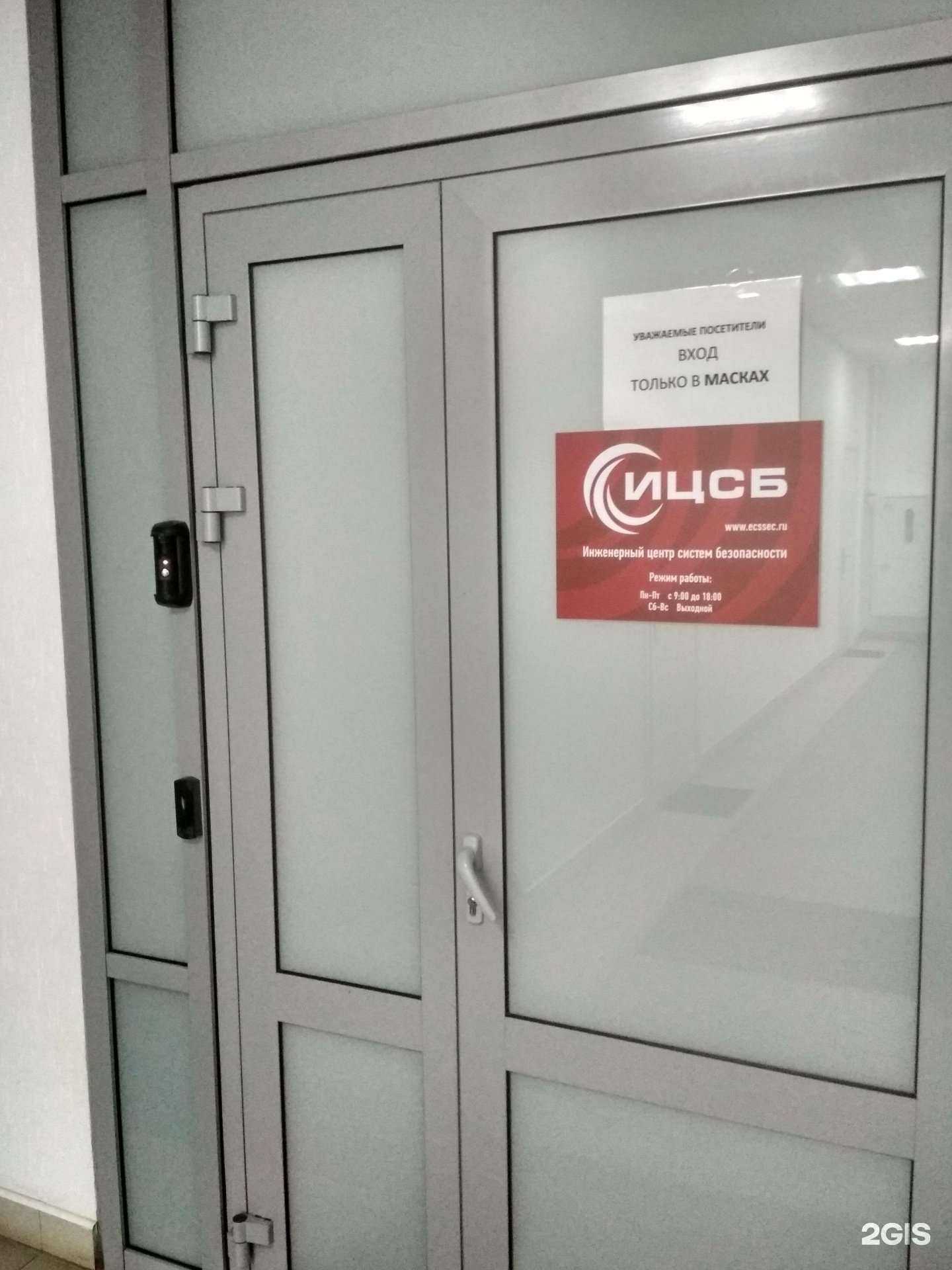 Отзывы на компанию Инженерный центр систем безопасности в Уфе c фото