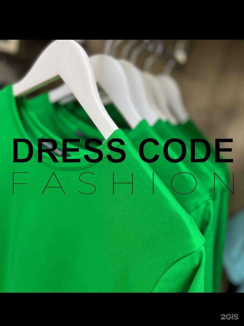 Отзывы на компанию Dress Code в Ставрополе c фото