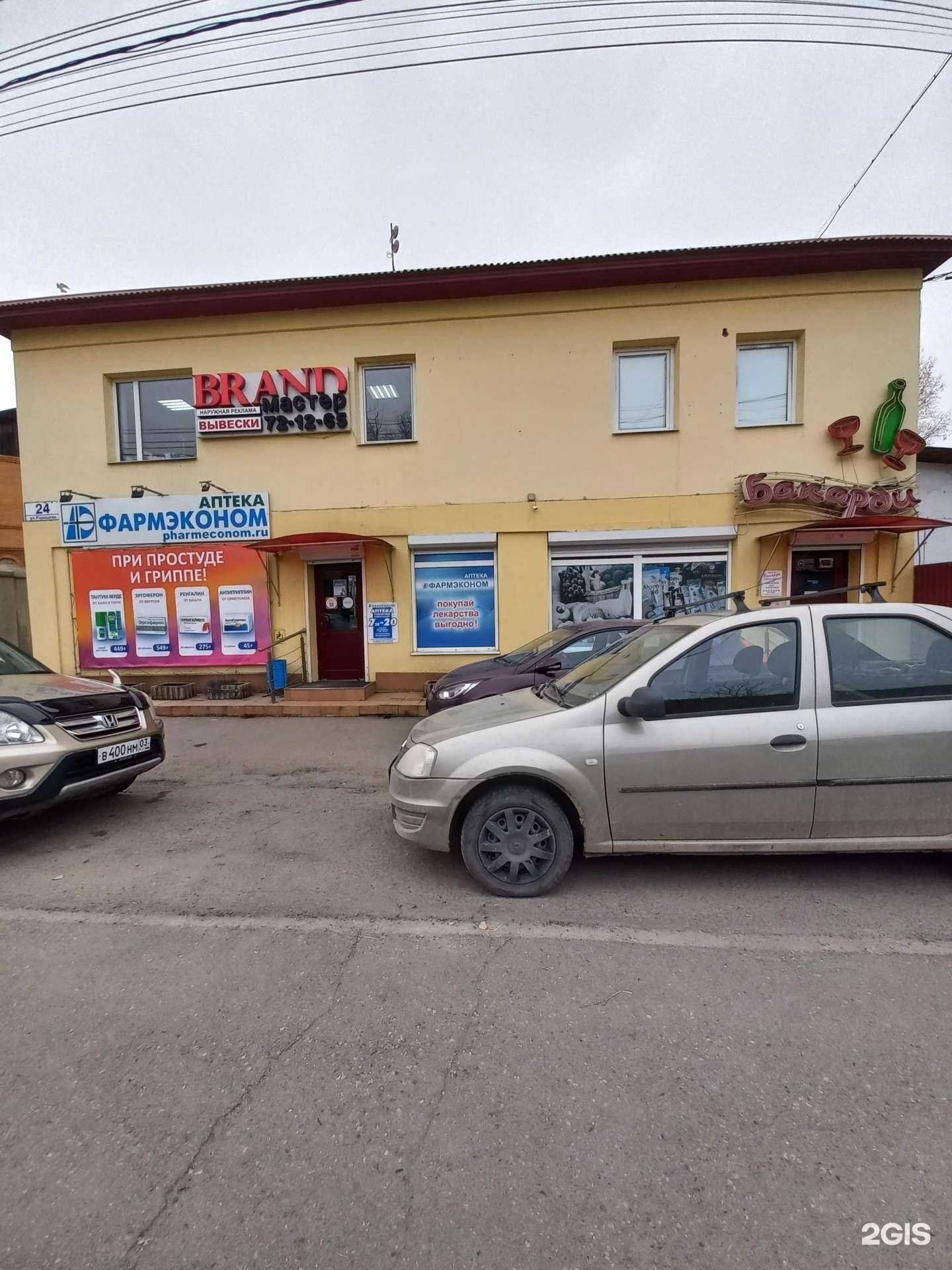 Отзывы на компанию Фармэконом в Иркутске c фото - фотография 2 из 2