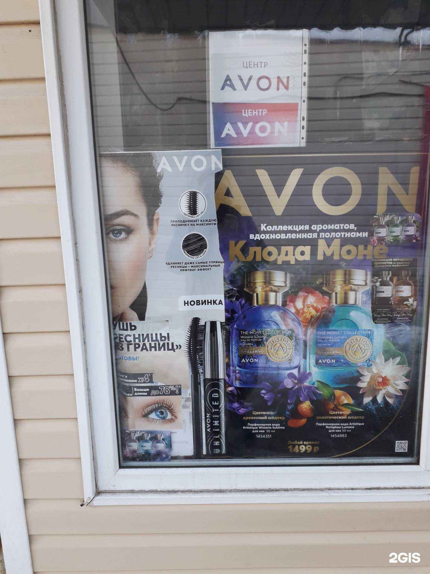 Отзывы на компанию Avon в Рассказове c фото
