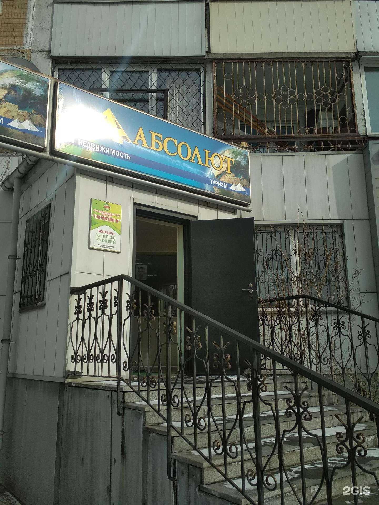 Отзывы на компанию Абсолют в Новокузнецке c фото