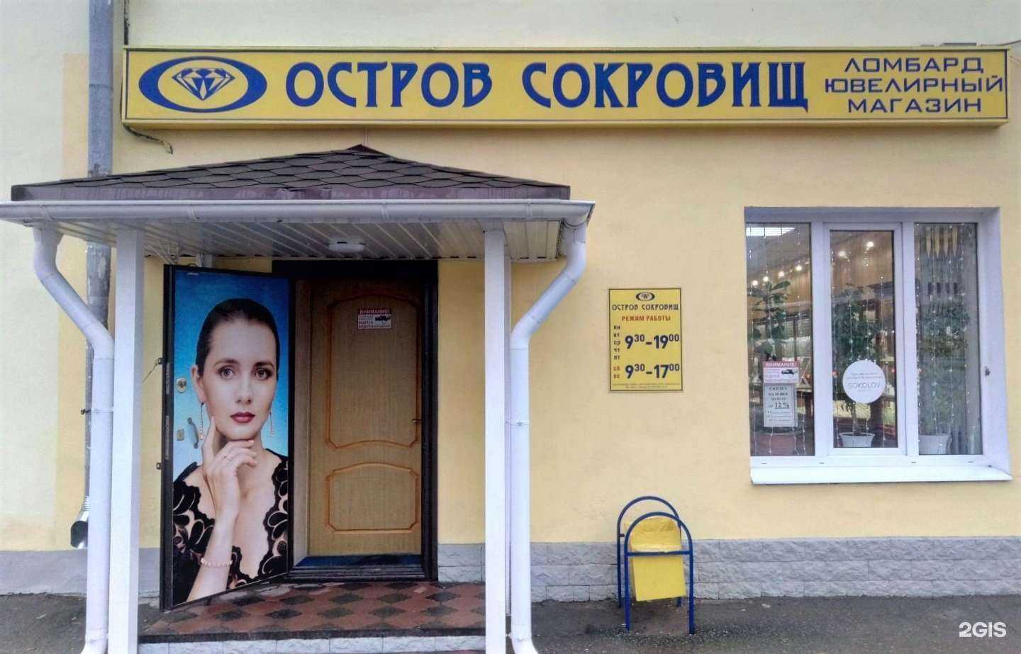 Отзывы на компанию Остров сокровищ в г. Ковров c фото