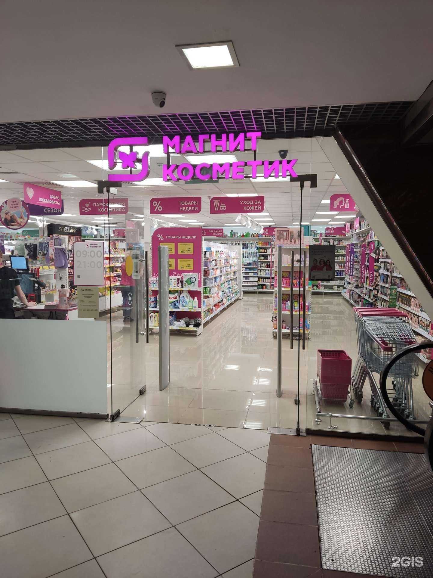 Отзывы на компанию Магнит Косметик в г. Королёв c фото