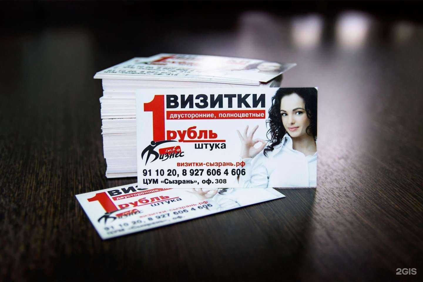 Отзывы на компанию Бизнес инфо в г. Сызрань c фото