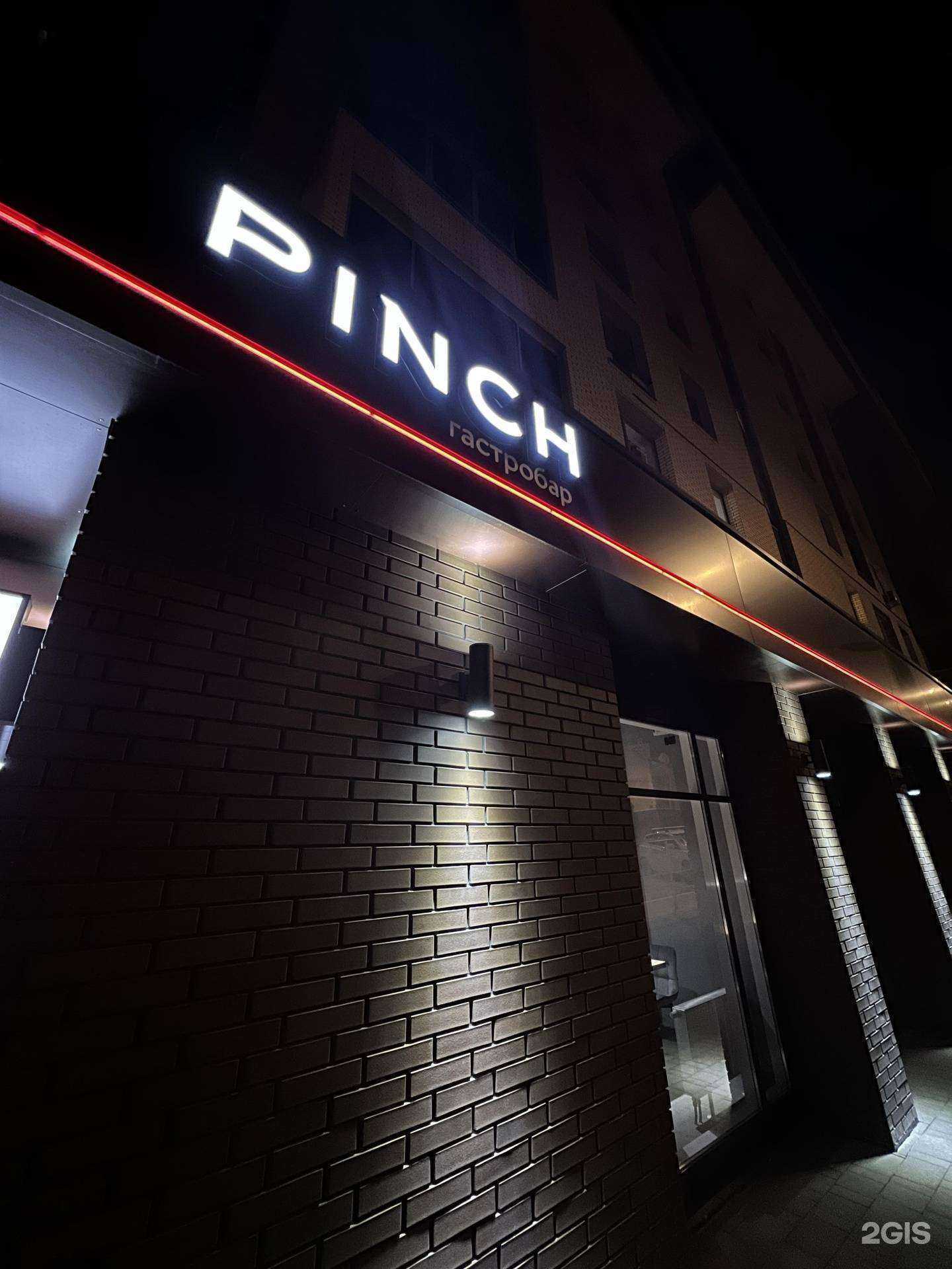 Отзывы на компанию Pinch в Белгороде c фото