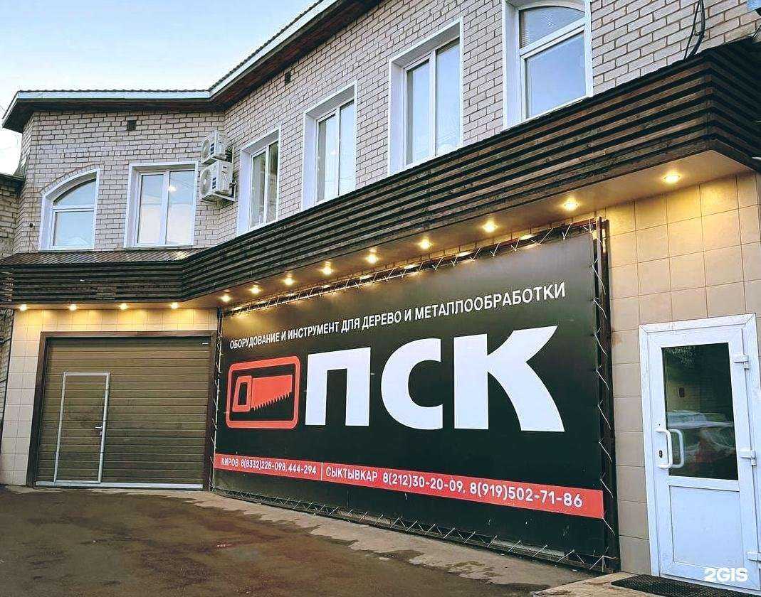 Отзывы на компанию ПСК в Кирове c фото