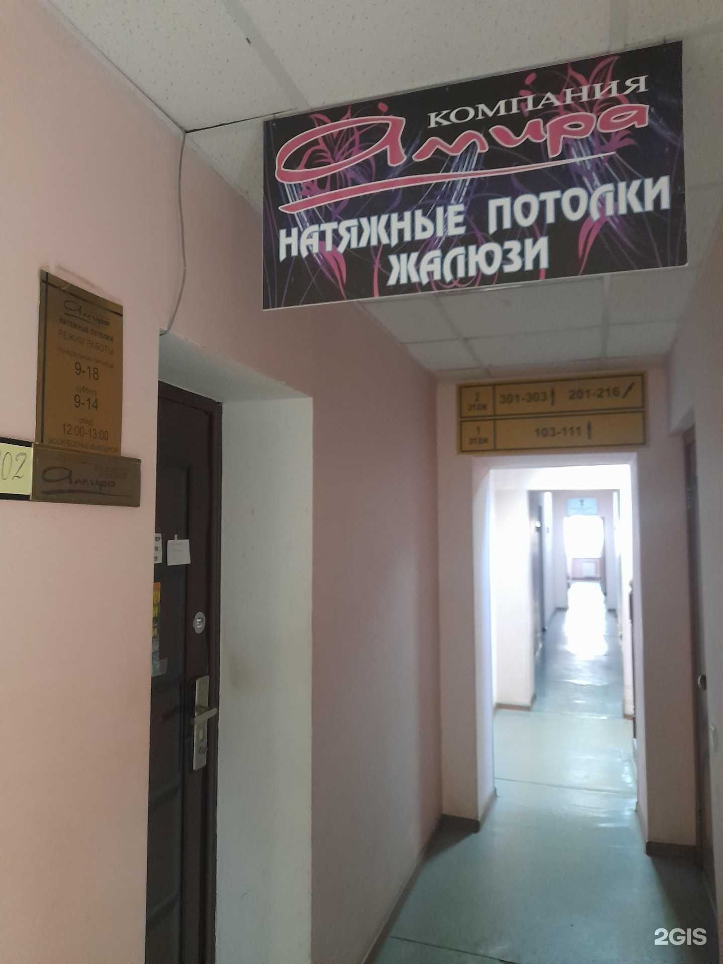 Отзывы на компанию Амира в Альметьевске c фото