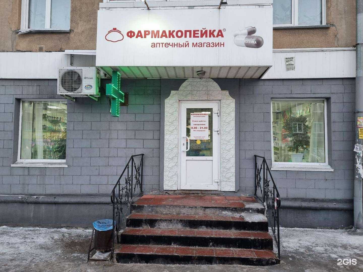 Отзывы на компанию Фармакопейка в Киселёвске c фото