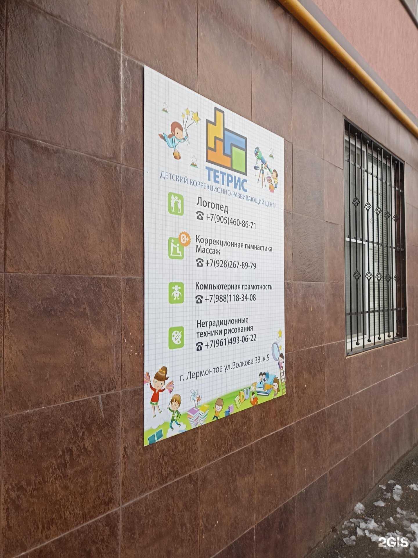 Отзывы на компанию Тетрис в Лермонтове c фото