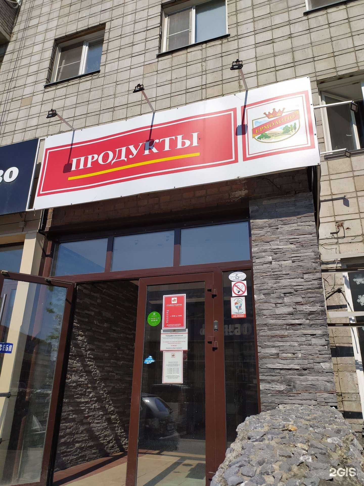 Отзывы на компанию Ермолино в Бердске c фото