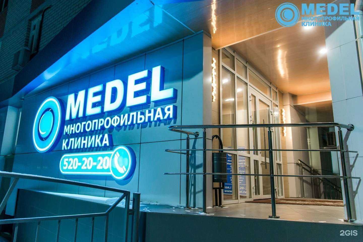 Отзывы на компанию МЕДЕЛ в г. Казань c фото