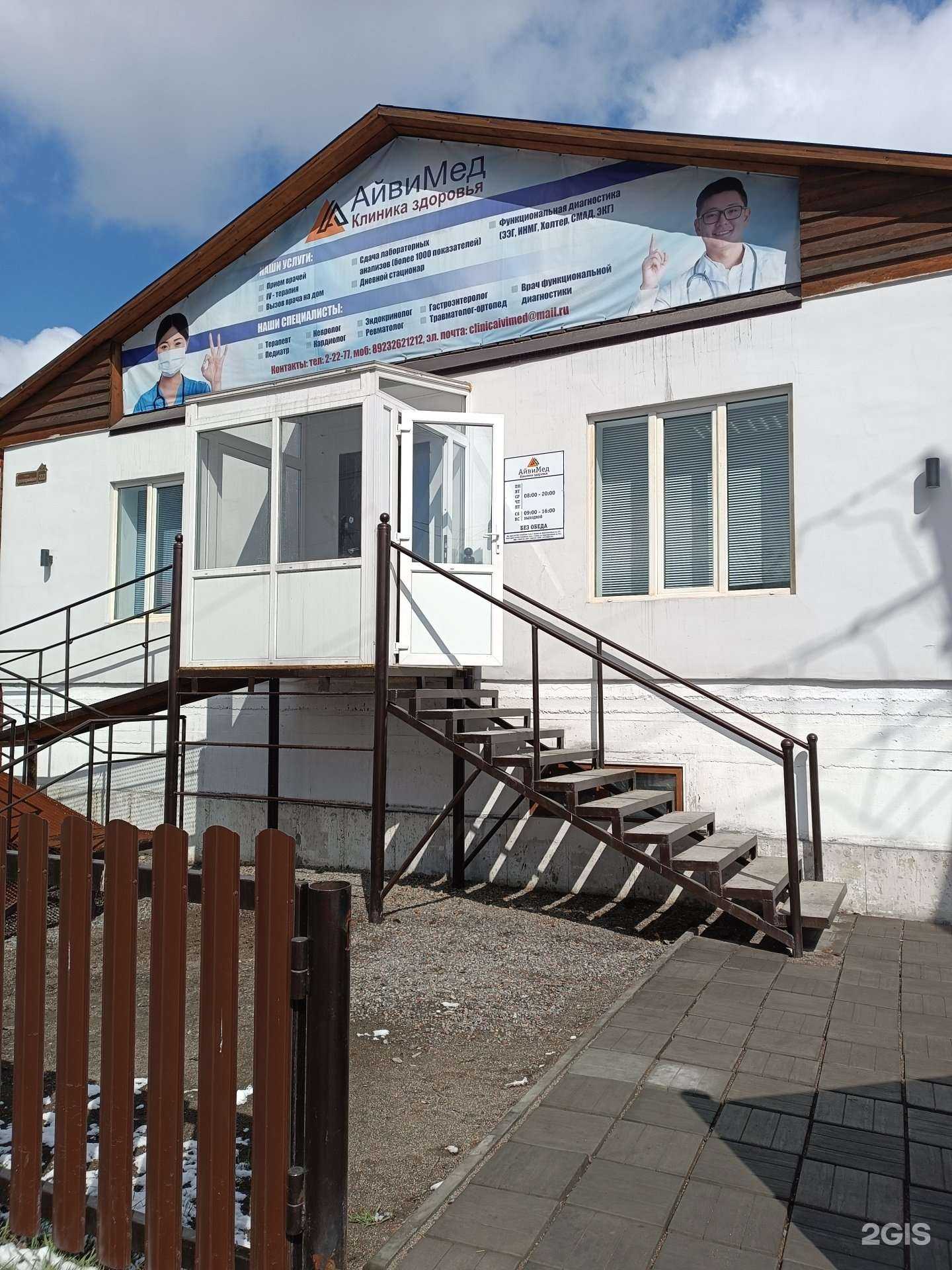 Отзывы на компанию АйвиМед в г. Кызыл c фото