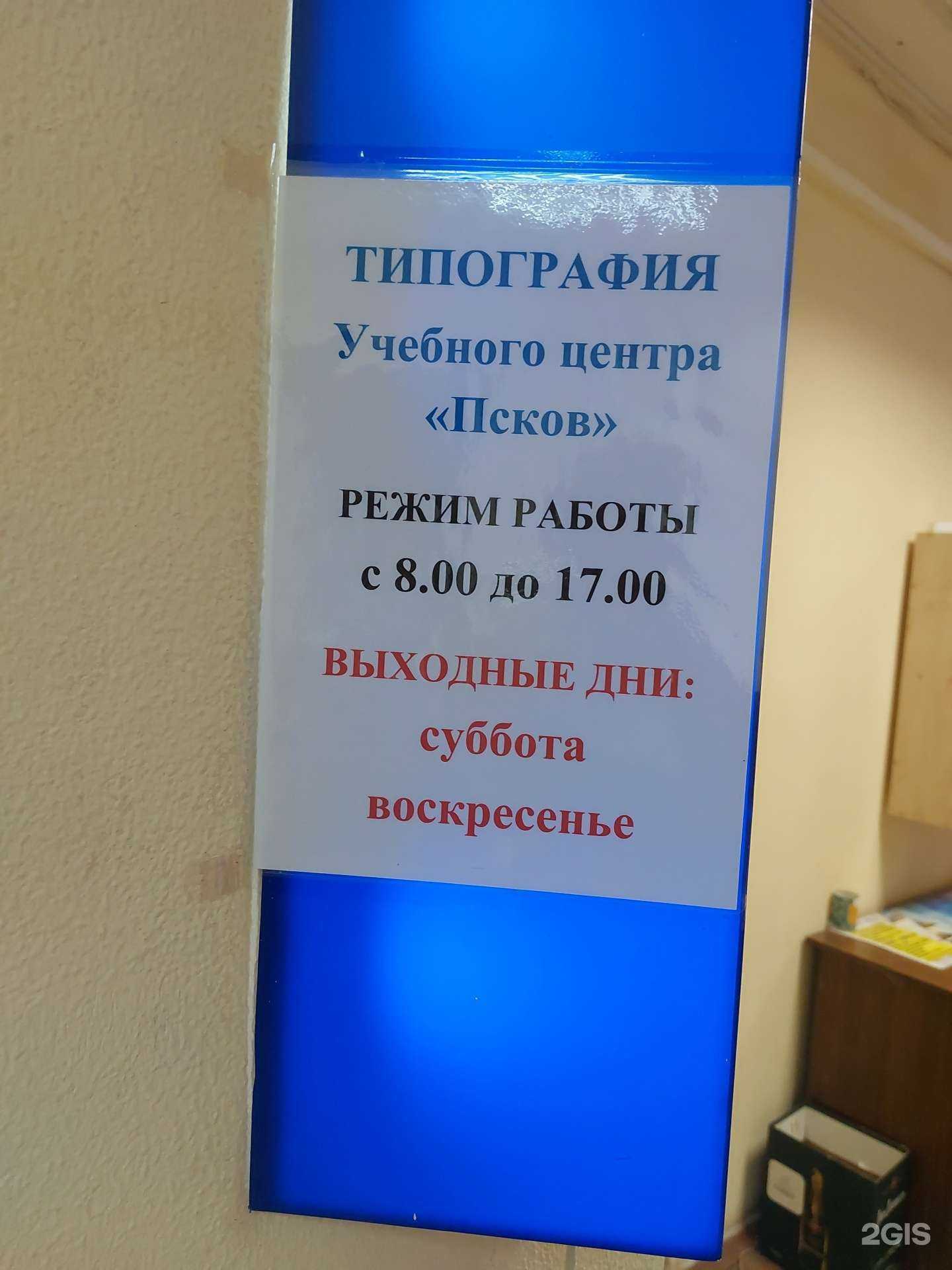 Отзывы на компанию Учебный центр Псков в Пскове c фото