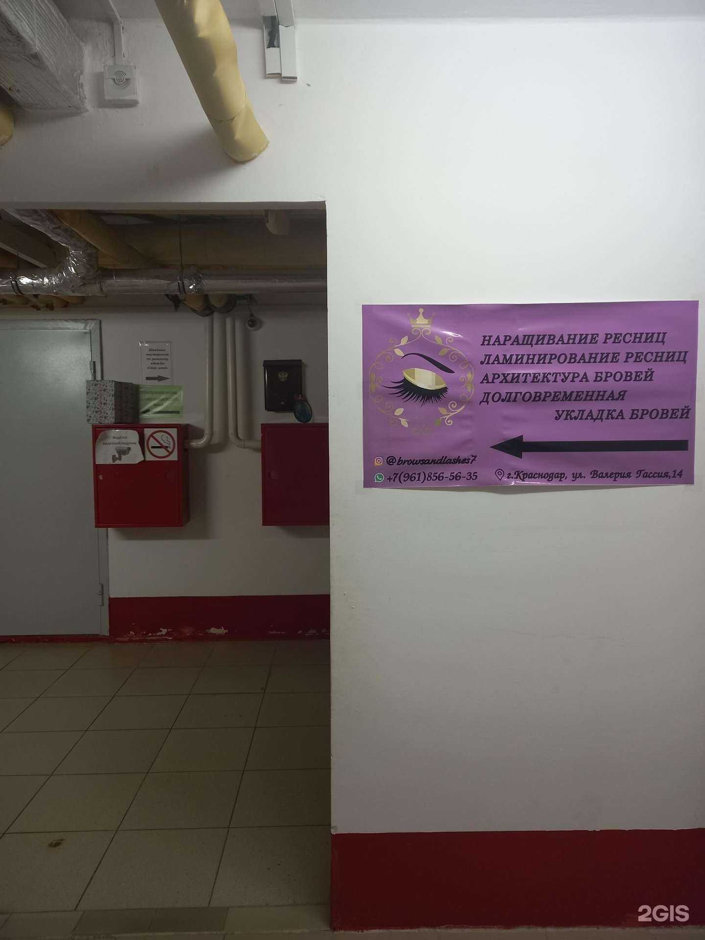 Отзывы на компанию Студия наращивания ресниц и архитектуры бровей в г. Краснодар c фото